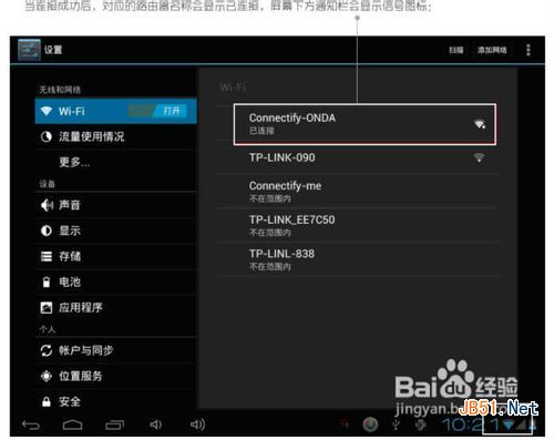 平板电脑怎么连接无线wifi网络
