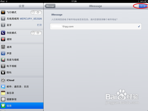 如何在iPad上激活iMessage