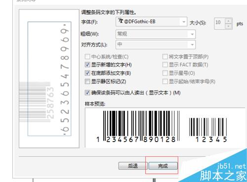 coreldraw中怎样制作条形码及给条形码换颜色