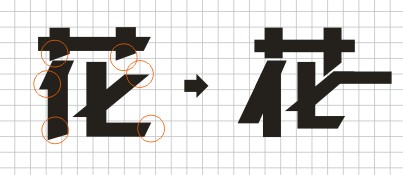 用CorelDRAW制作连体字LOGO效果实例_软件自学网