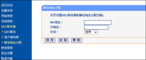 TP-Link TL-WR340G+无线路由器设置教程