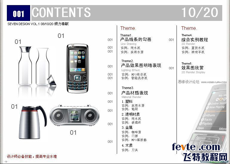 CDR绘制折叠手机教程 武林网 CDR实例教程