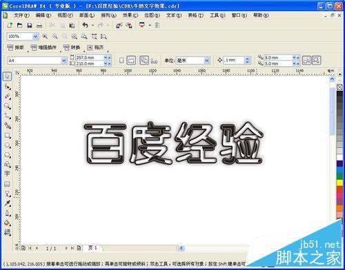 CDR制作奶牛文字效果