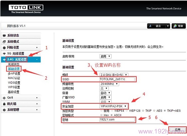 设置TOTOLINK路由器中2.4G无线WiFi名称和密码