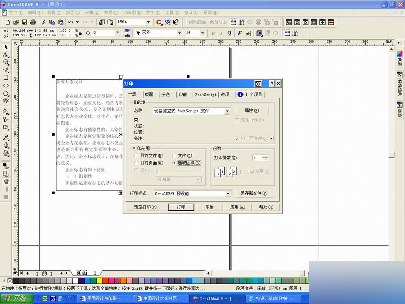 cdr段落文字转曲的两种方法 武林网 CorelDraw使用技巧