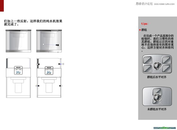 CorelDRAW绘制一款工业纯水机教程,破洛洛