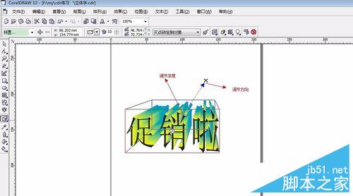 如何用coreldraw做立体字效果