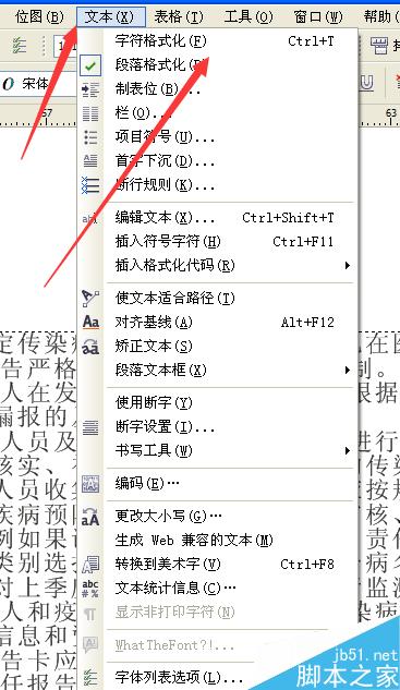 怎样在CDR中使数量多的文字进行缩进两个字符？