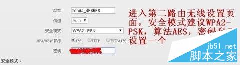 tenda路由器怎么设置桥接