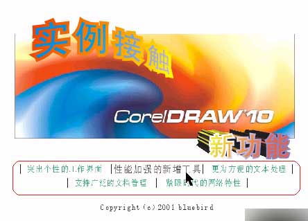 实例接触CorelDRAW 10 新功能 武林网 CorelDraw入门教程