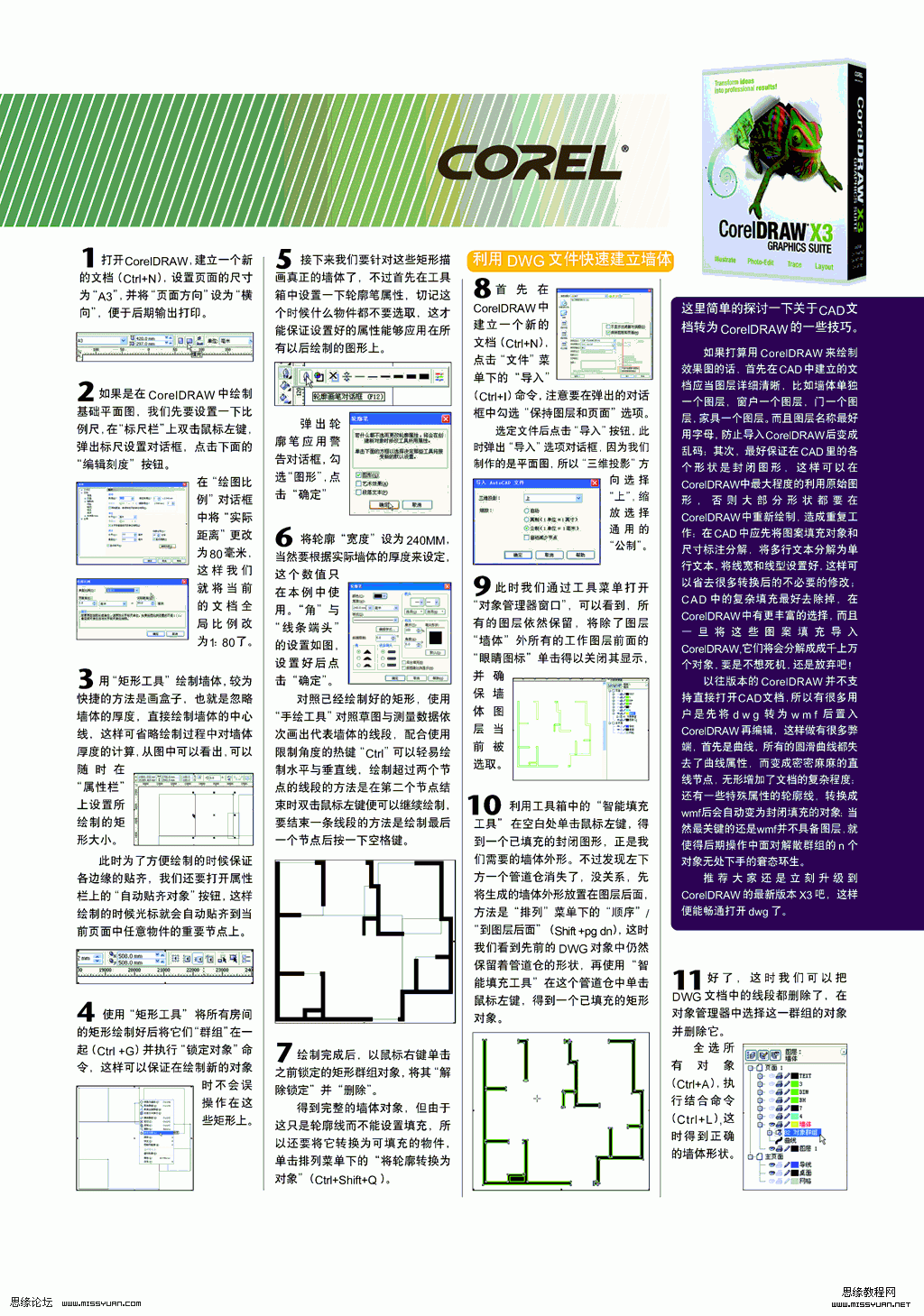 CDR X4绘制室内平面效果图 武林网 CDR实例教程