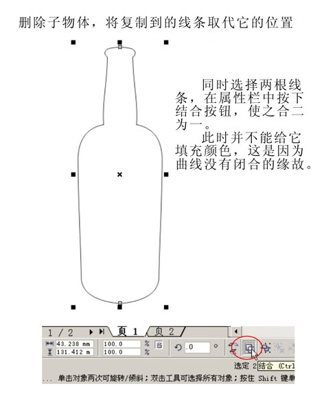 运用cd中的仿制功能绘制酒瓶造型 武林网 CorelDraw使用技巧教程