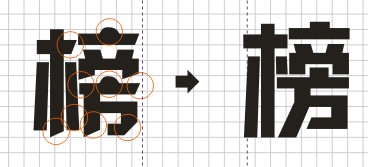 用CorelDRAW制作连体字LOGO效果实例_软件自学网