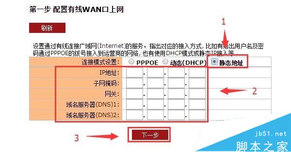 聚网捷EW750的连接模式选择：静态地址，并设置参数