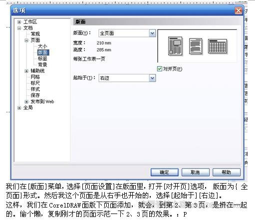 CDR X4 杂志排版实例教程 武林网 CorelDraw实例教程