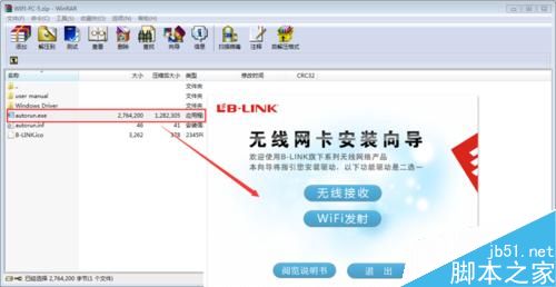 B-LINK必联 BL-LW05-5R2无线网卡安装使用教程