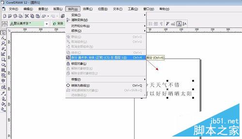 怎么用coreldraw对字体进行排版