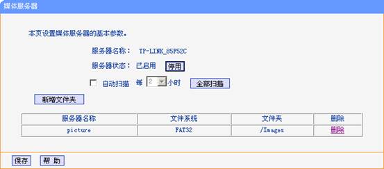 TP-Link无线路由器USB网络共享设置教程