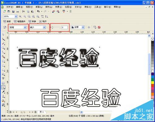 CDR制作奶牛文字效果