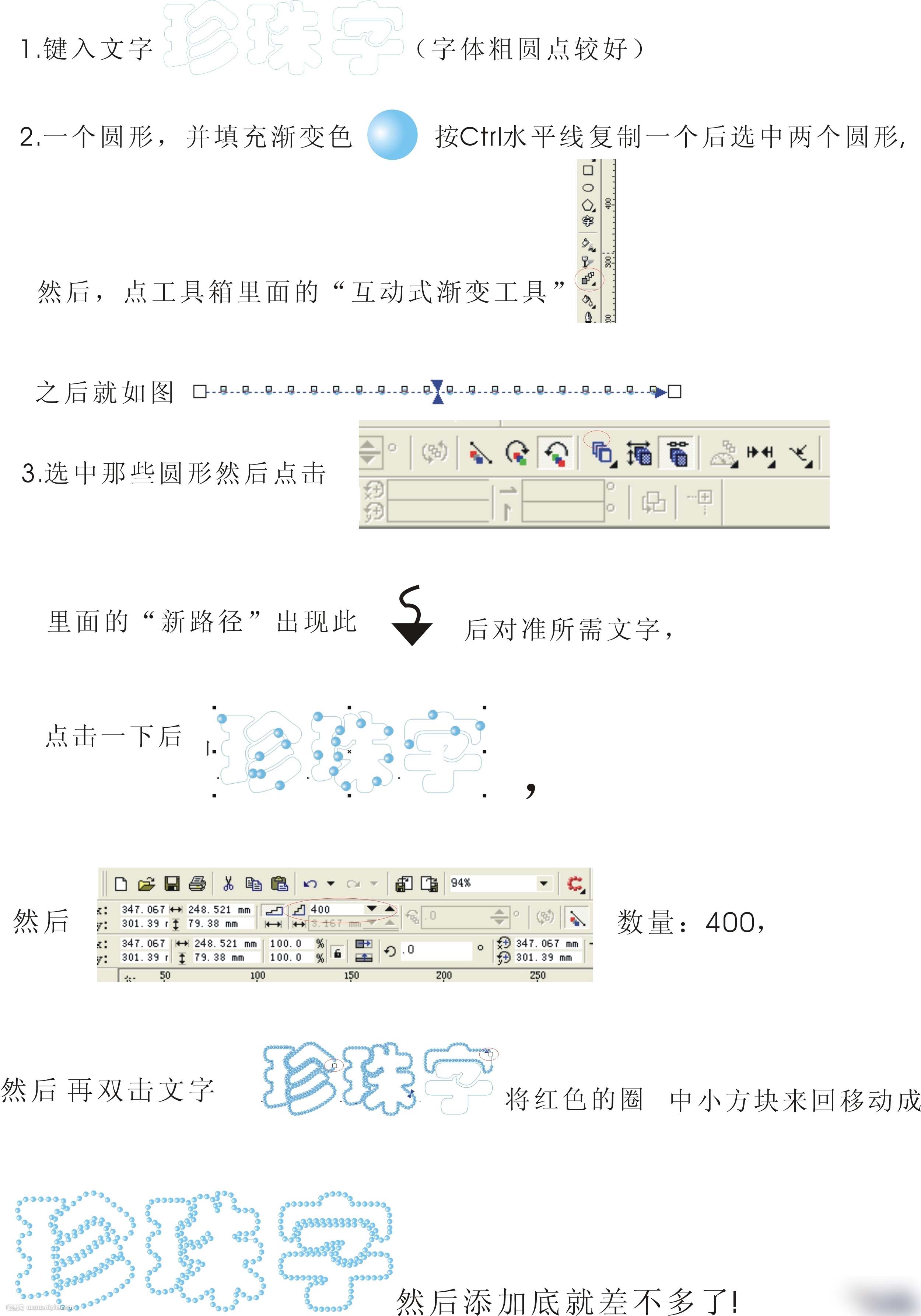 CDR制作漂亮珍珠字 武林网 CDR实例教程