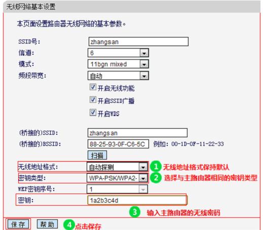 水星MW300R V3-V9路由器的桥接设置图解