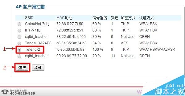 Bl-Link路由器连接到主路由器WiFi信号