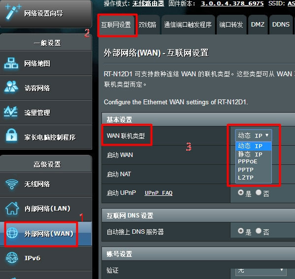 华硕路由器上的5种“WAN联机类型”