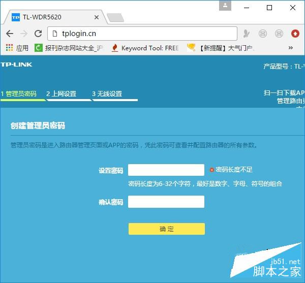 给TL-WDR5620路由器设置管理员密码