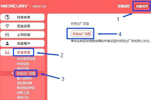 水星路由器怎么恢复出厂设置 Mercury恢复出厂设置2种方法