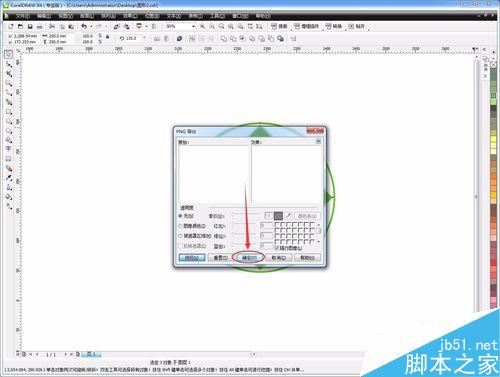 CorelDraw（CDR）如何导出png透明背景图片