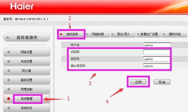 设置/更改登录密码