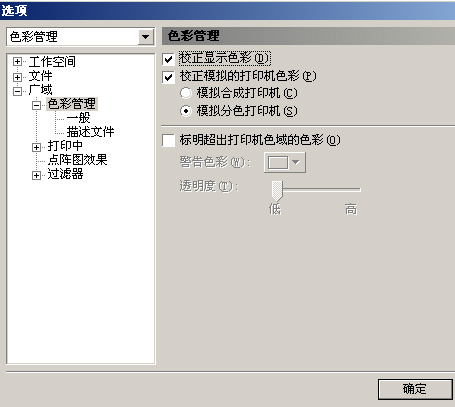 调节配置做到cdr,ps和系统浏览器色彩统一 武林网 cdr技巧