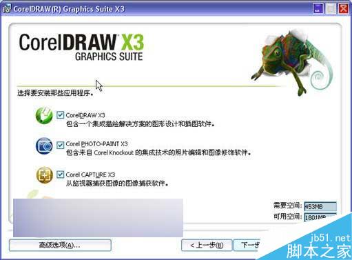 CorelDRAW X3全新体验：安装与界面 武林网 CorelDraw入门教程