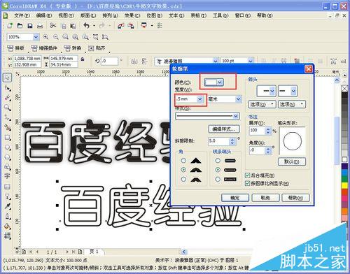 CDR制作奶牛文字效果