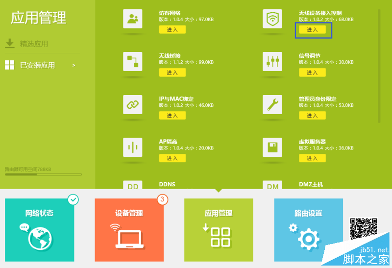 新版tp-link路由器如何设置MAC地址过滤