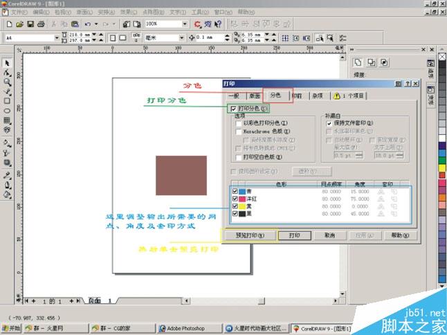 CorelDRAW印前分色新手上路 武林网 CorelDraw入门教程