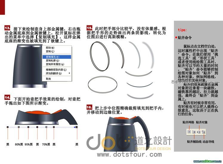 CorelDRAW工业设计教程之家用水壶的绘制,破洛洛