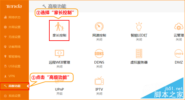 腾达无线路由器如何设置家长控制功能？