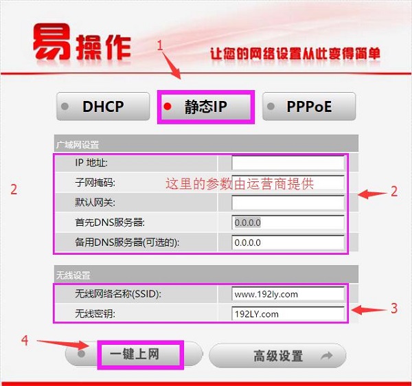 海尔路由器上网方式选择：静态IP