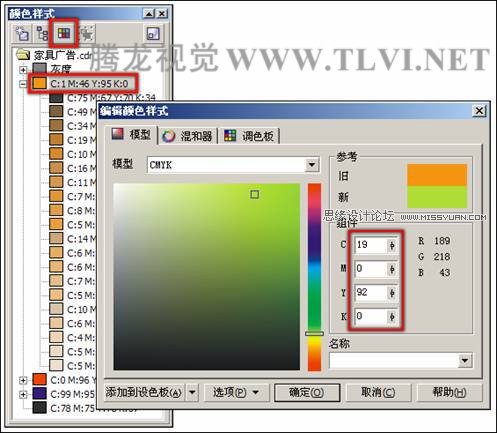 编辑CorelDRAW中的颜色样式,破洛洛