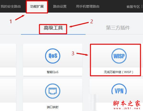 打开360路由器的“无线万能中继(WISP)”设置
