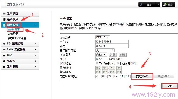 TOTOLINK路由器中克隆MAC地址