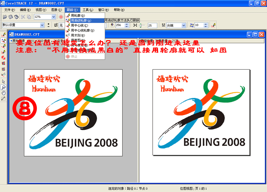 CorelDRAW位图转成矢量图的方法 武林网 CorelDraw入门教程