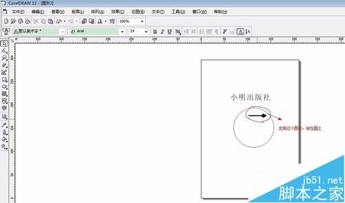 coreldraw做印章的方法