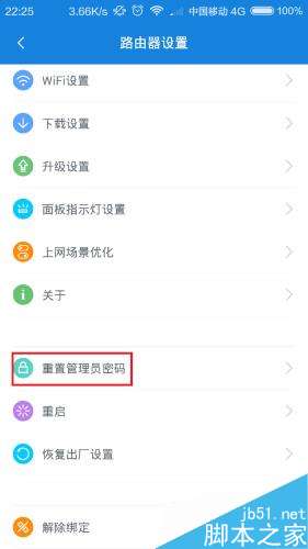 小米路由器管理员密码忘记怎么办
