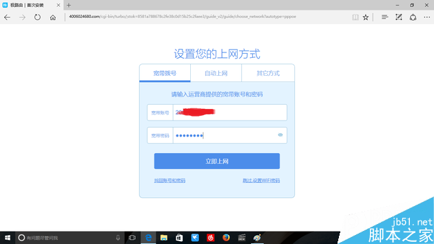 输入宽带拨号的账号密码，点击立即上网