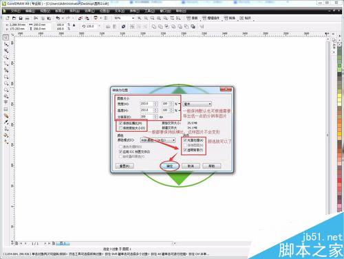 CorelDraw（CDR）如何导出png透明背景图片