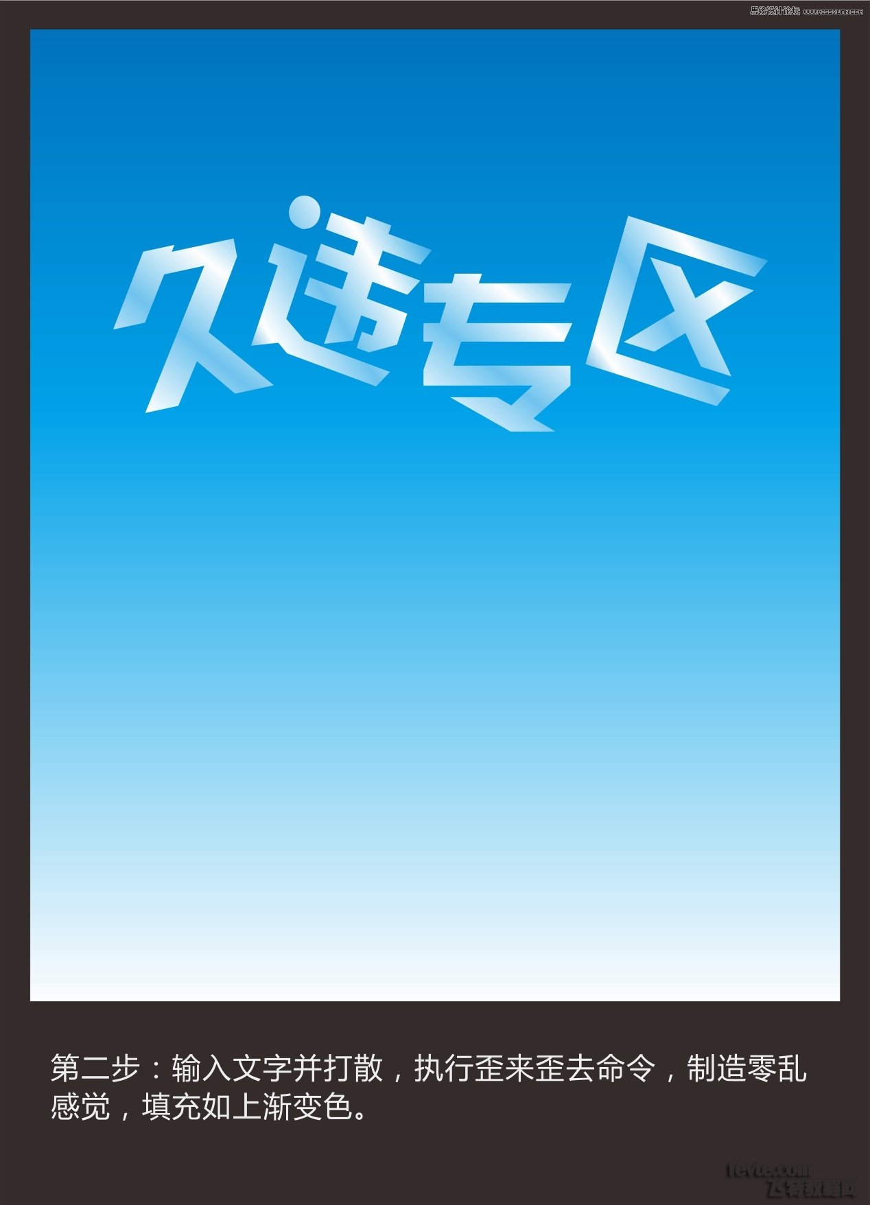 CorelDraw绘制海报中常见的水晶立体字,破洛洛