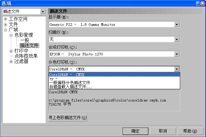 教你设置CorelDraw色彩管理 武林网 CorelDraw入门教程