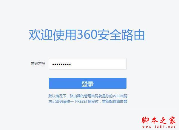 打开360路由器的登录页面